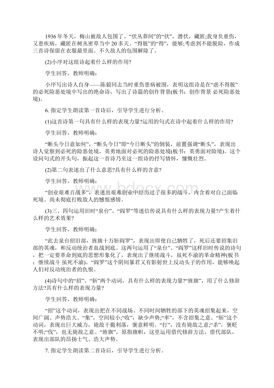 九年级下册语文《梅岭三章》教案总结.docx_第2页