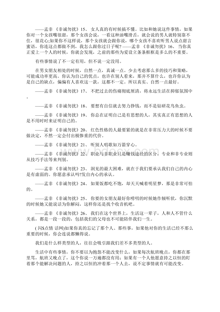 非诚勿扰孟非语录.docx_第2页