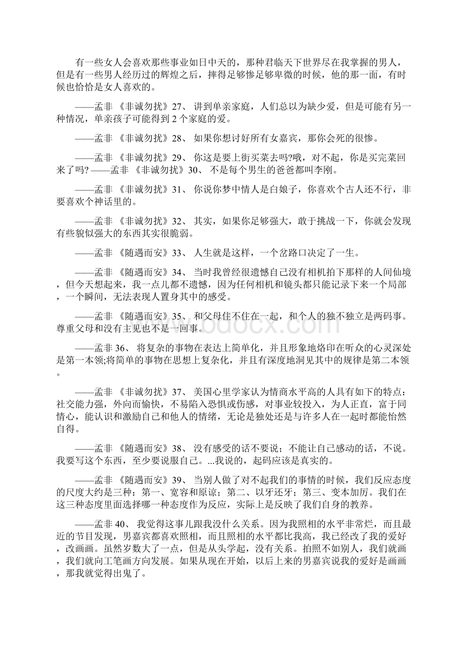 非诚勿扰孟非语录.docx_第3页