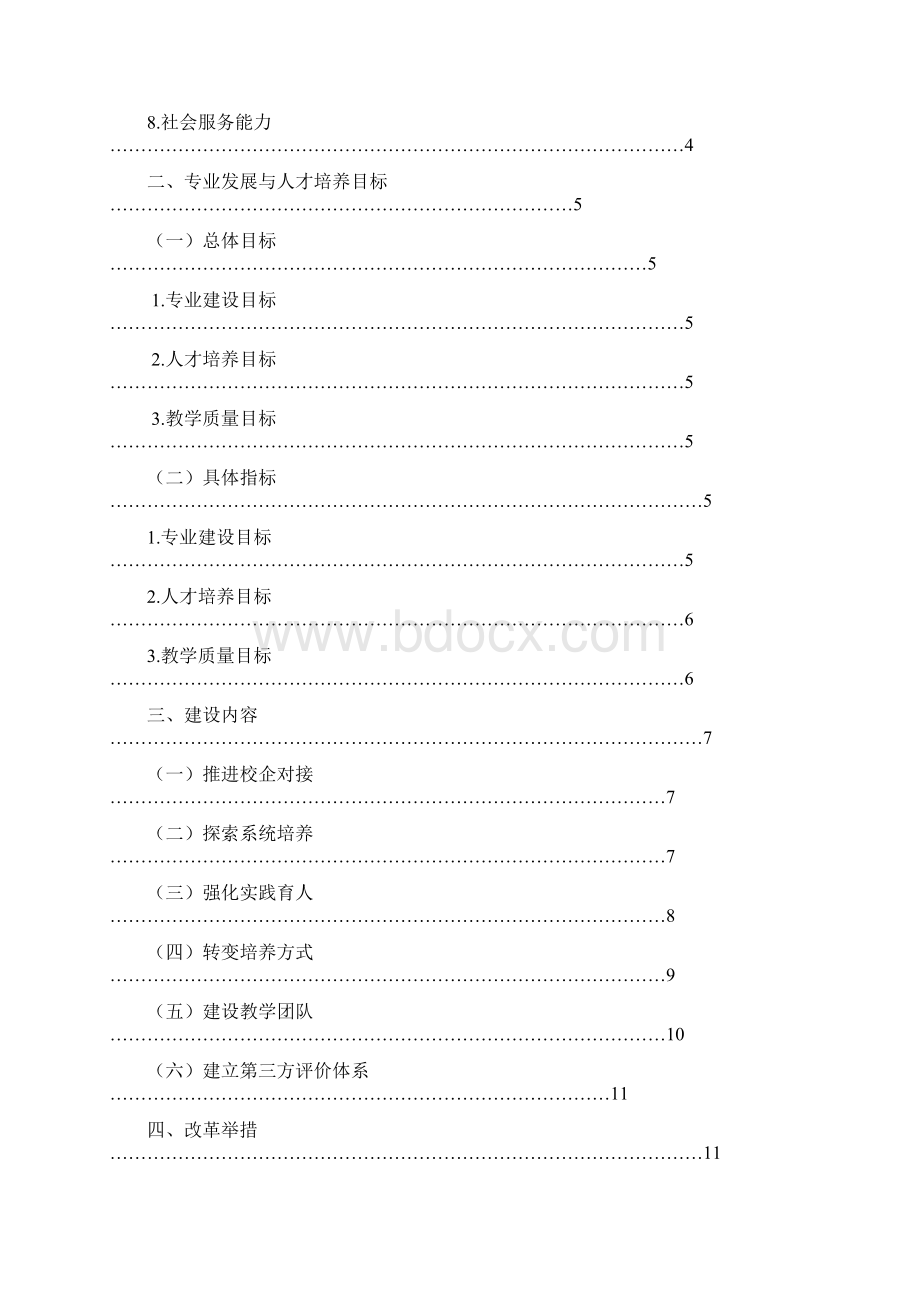 医学检验技术专业建设方案.docx_第3页