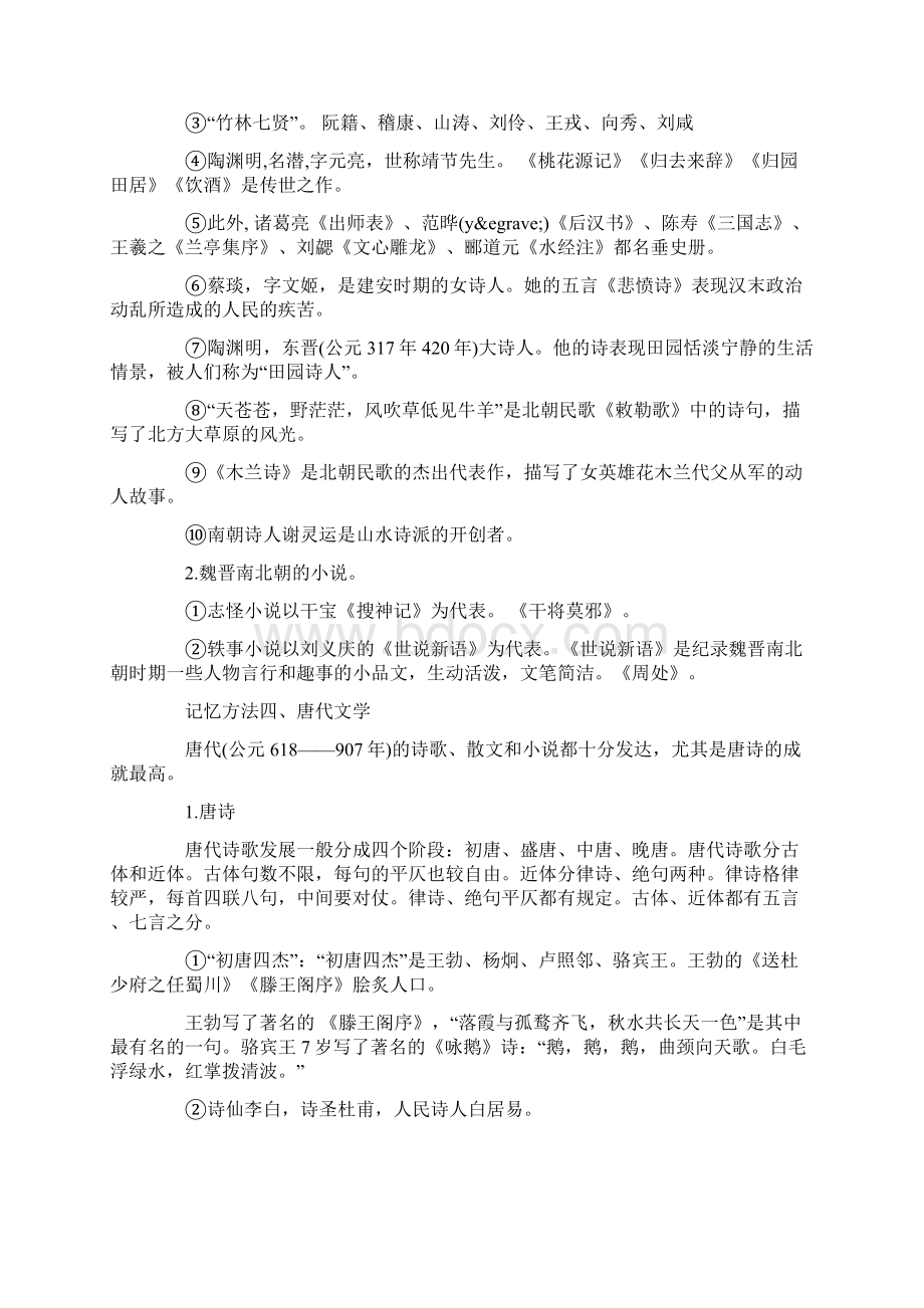 古典文学常识记忆方法.docx_第3页