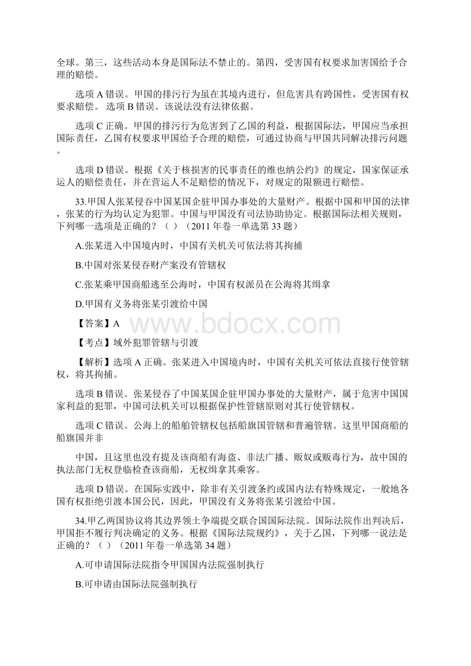 国际法司考真题3.docx_第2页