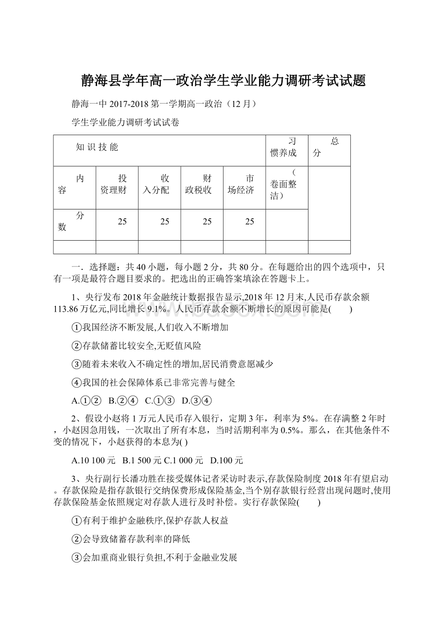 静海县学年高一政治学生学业能力调研考试试题.docx_第1页