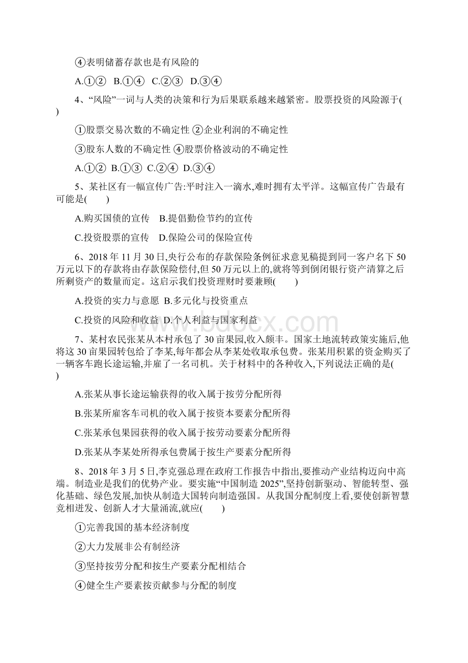 静海县学年高一政治学生学业能力调研考试试题.docx_第2页