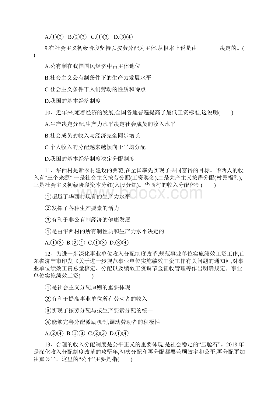 静海县学年高一政治学生学业能力调研考试试题.docx_第3页