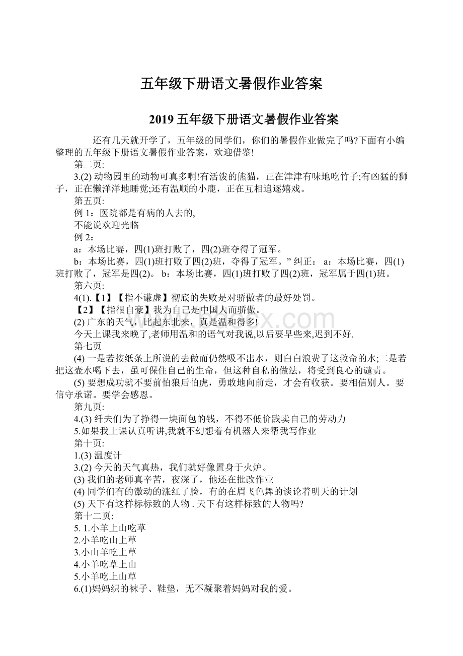 五年级下册语文暑假作业答案.docx