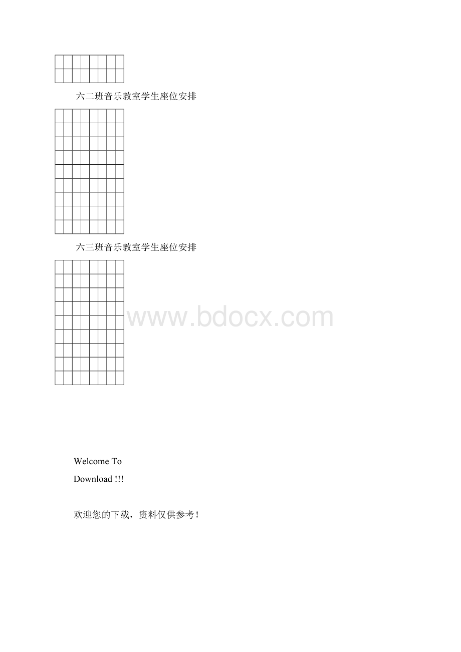 音乐教室学生座位安排.docx_第3页