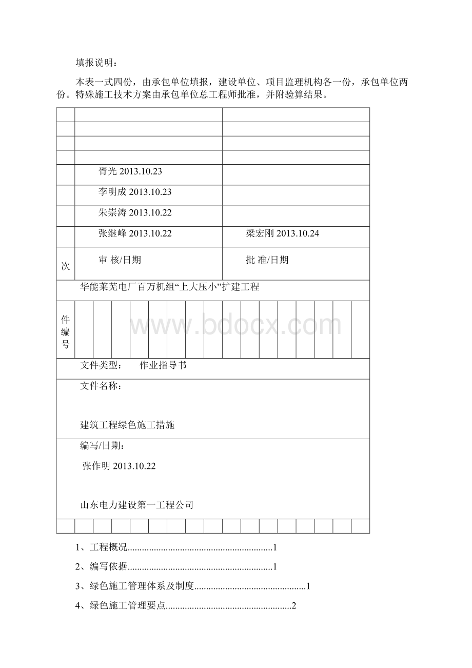 建筑绿色施工方案.docx_第2页