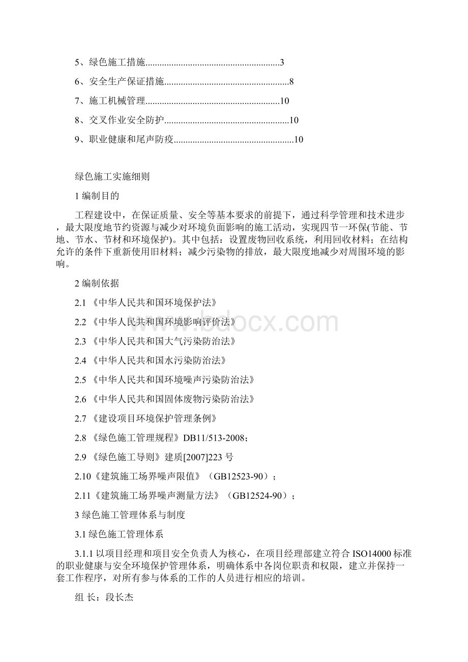 建筑绿色施工方案.docx_第3页