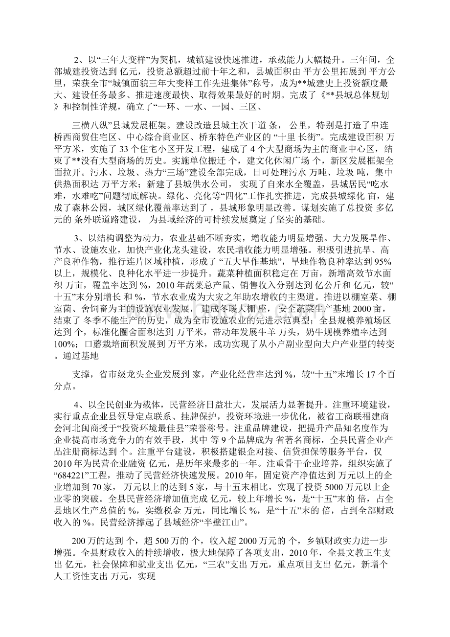 工作汇报之县政府工作情况汇报.docx_第2页