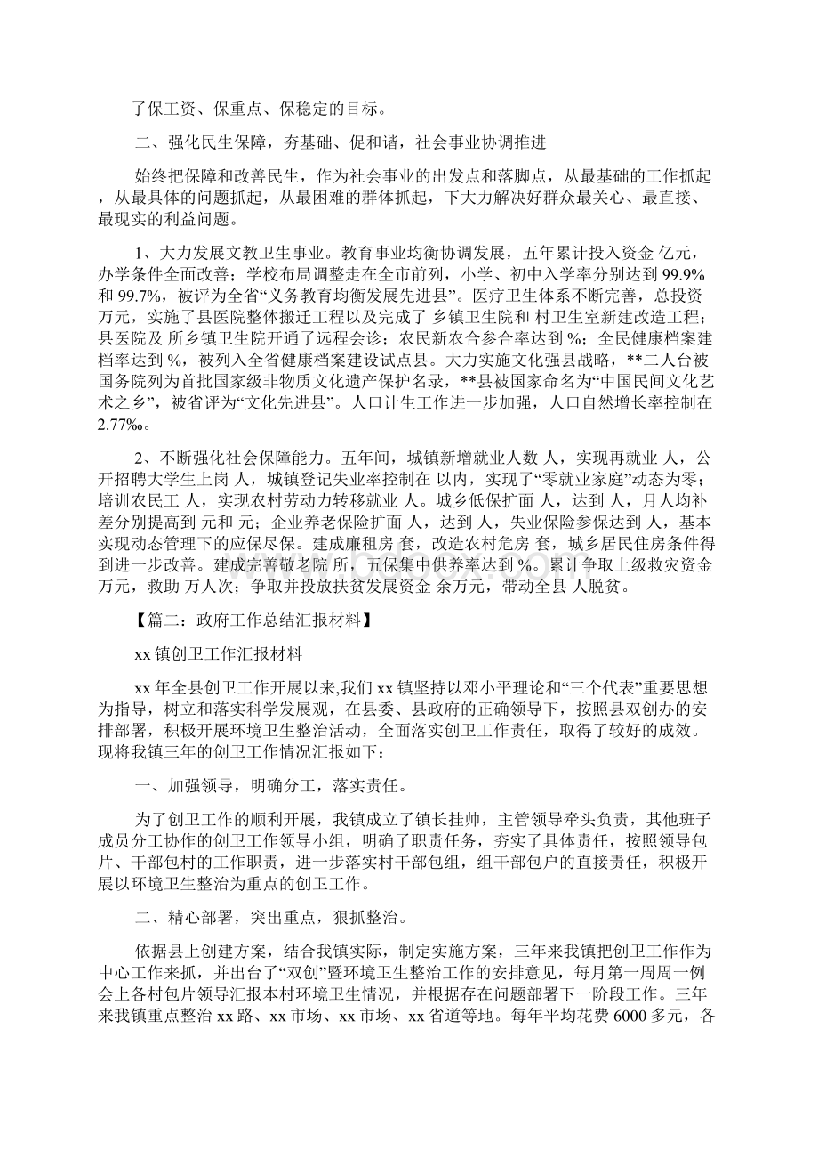 工作汇报之县政府工作情况汇报.docx_第3页