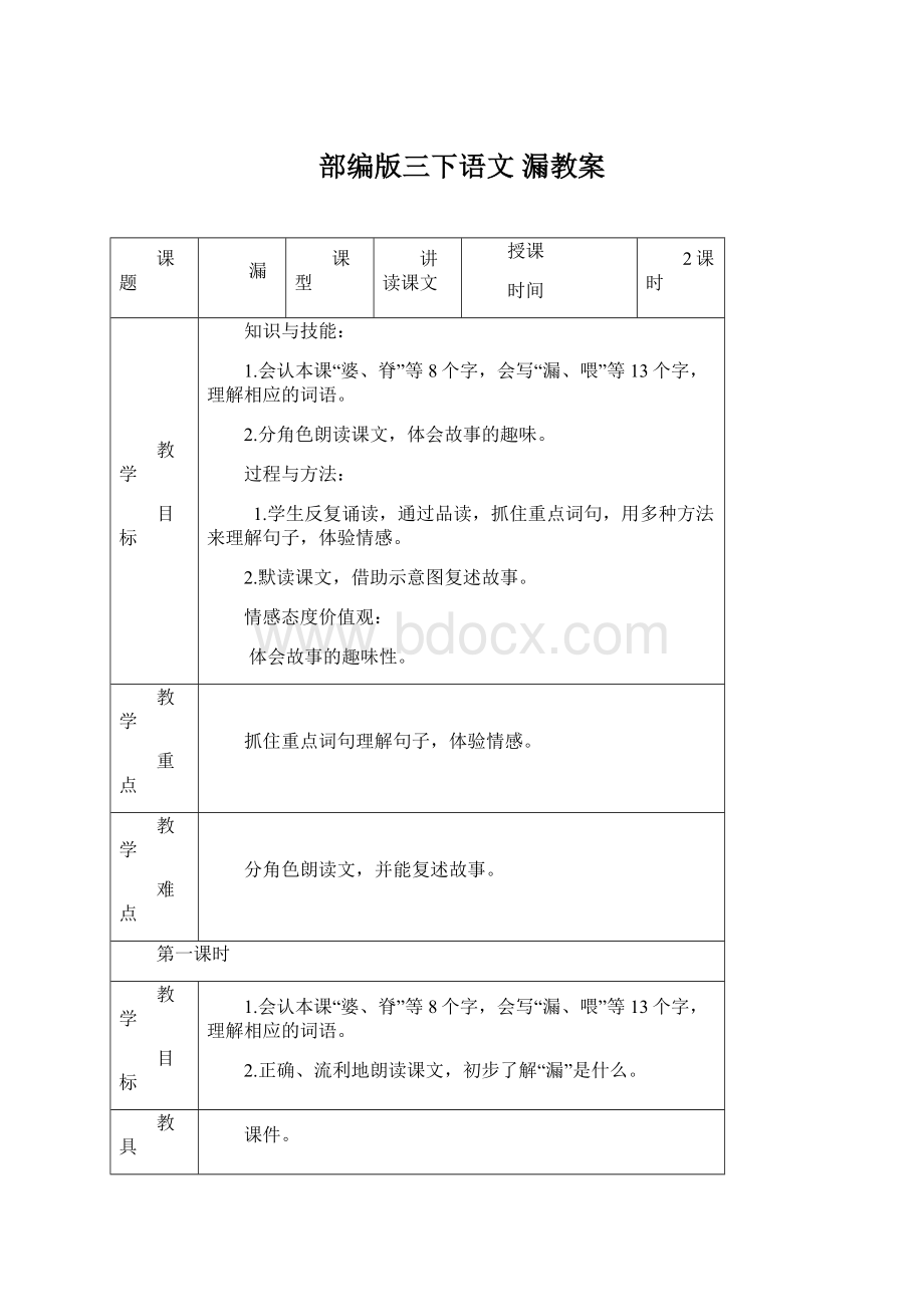 部编版三下语文 漏教案.docx_第1页