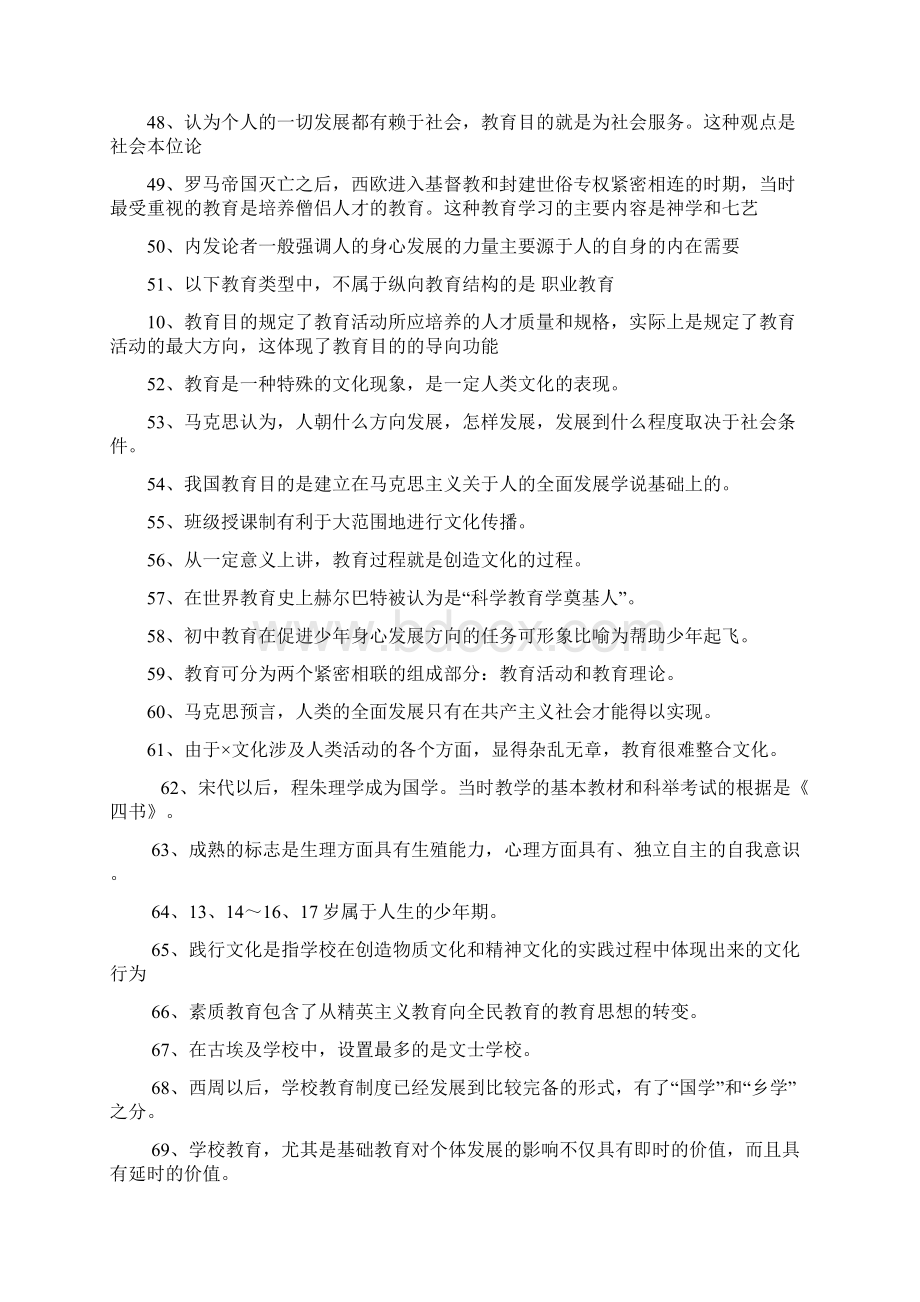 教师招聘教育理论基础知识综合练习题.docx_第3页