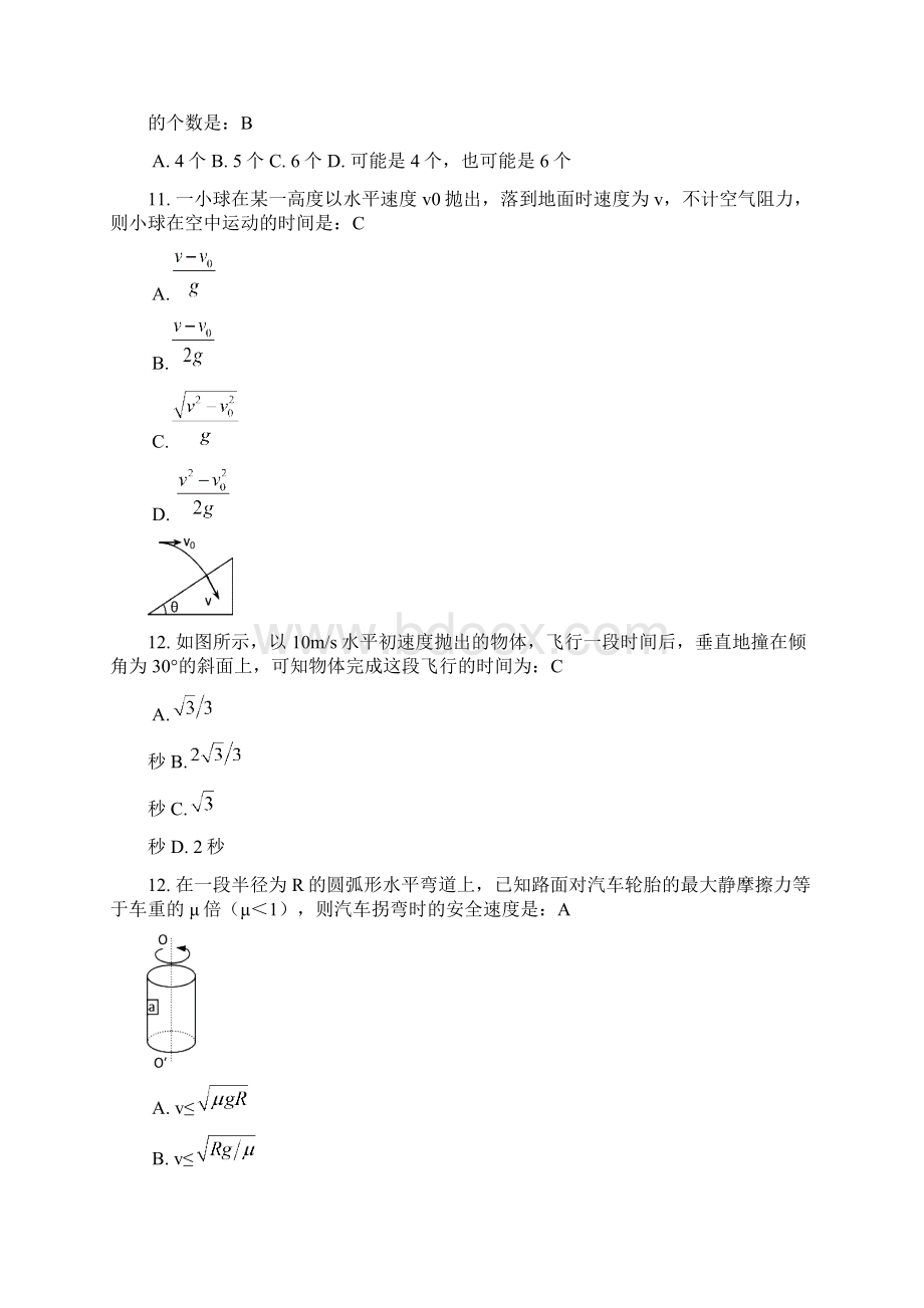 4《曲线运动》.docx_第3页