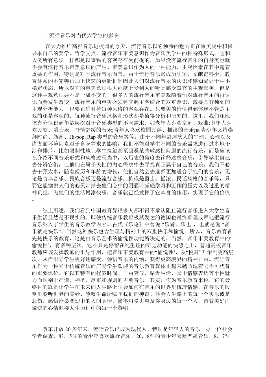 流行音乐对当代学生的影响.docx_第3页