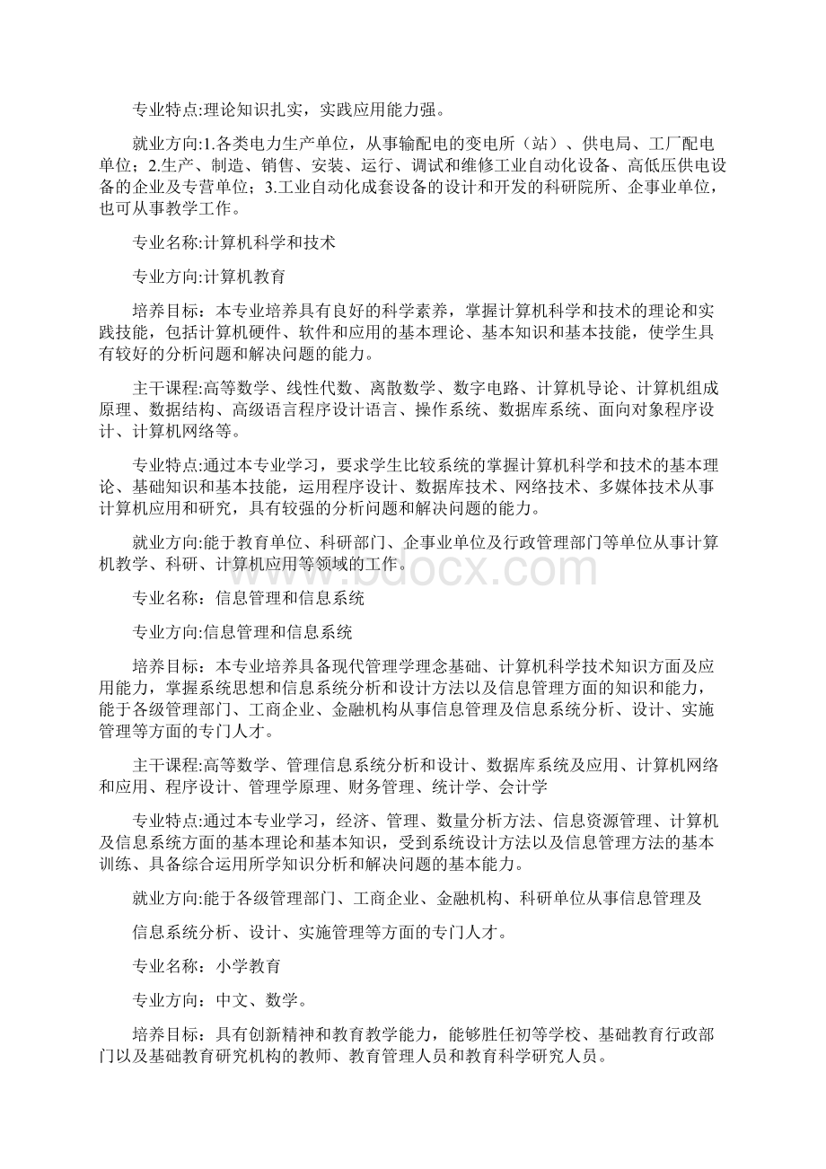 目标管理化学教育方向培养目标本专业培养德智体美等几方面全面发.docx_第3页