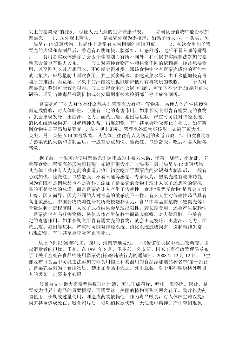 罂粟壳吃了对人体有什么危害怎么识别食物里面有没有加罂粟壳.docx_第3页