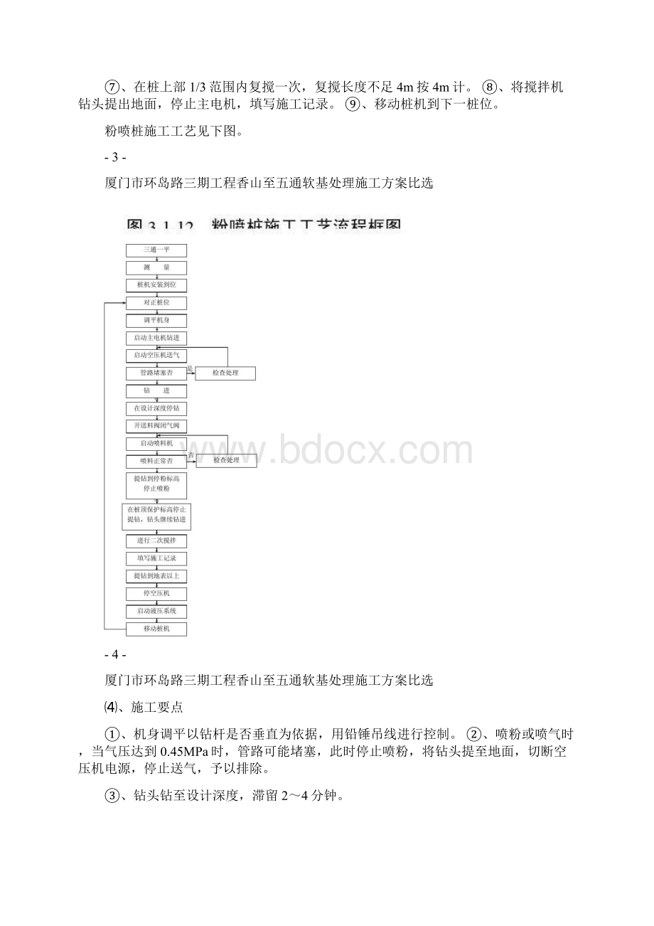 软土地基施工方案比选.docx_第3页