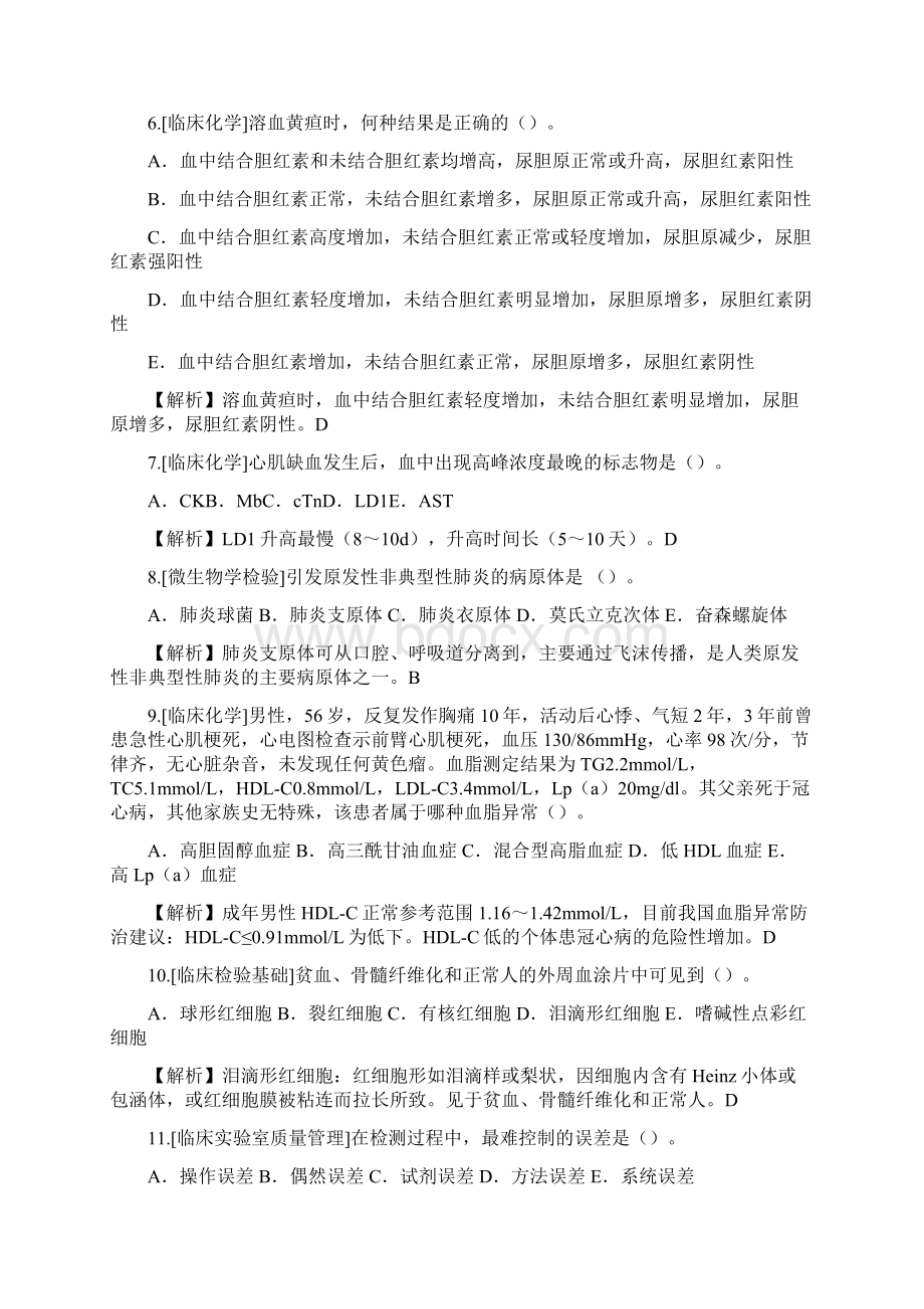 医学检验试题.docx_第2页