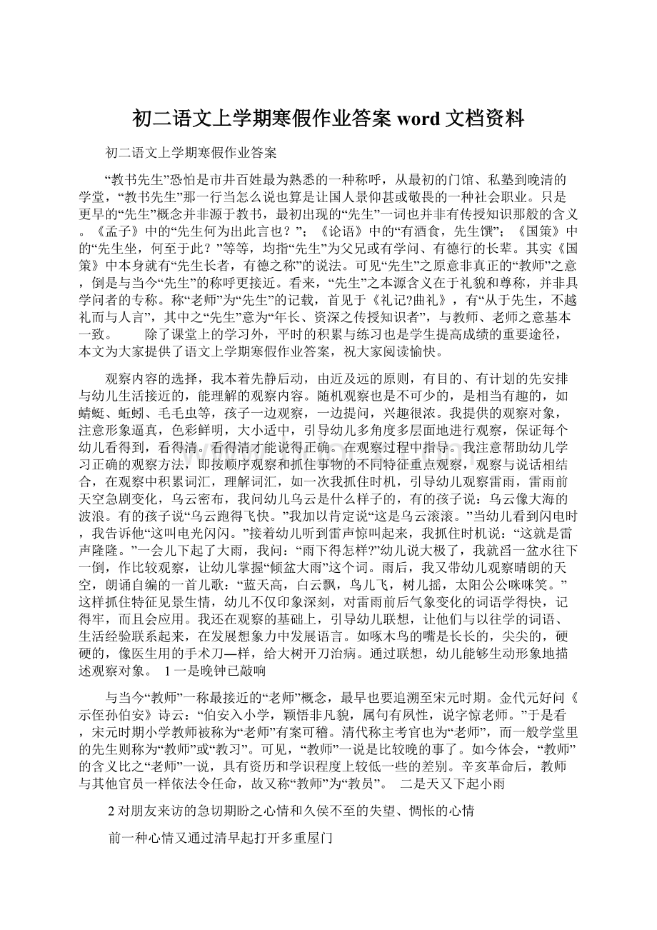 初二语文上学期寒假作业答案word文档资料.docx_第1页