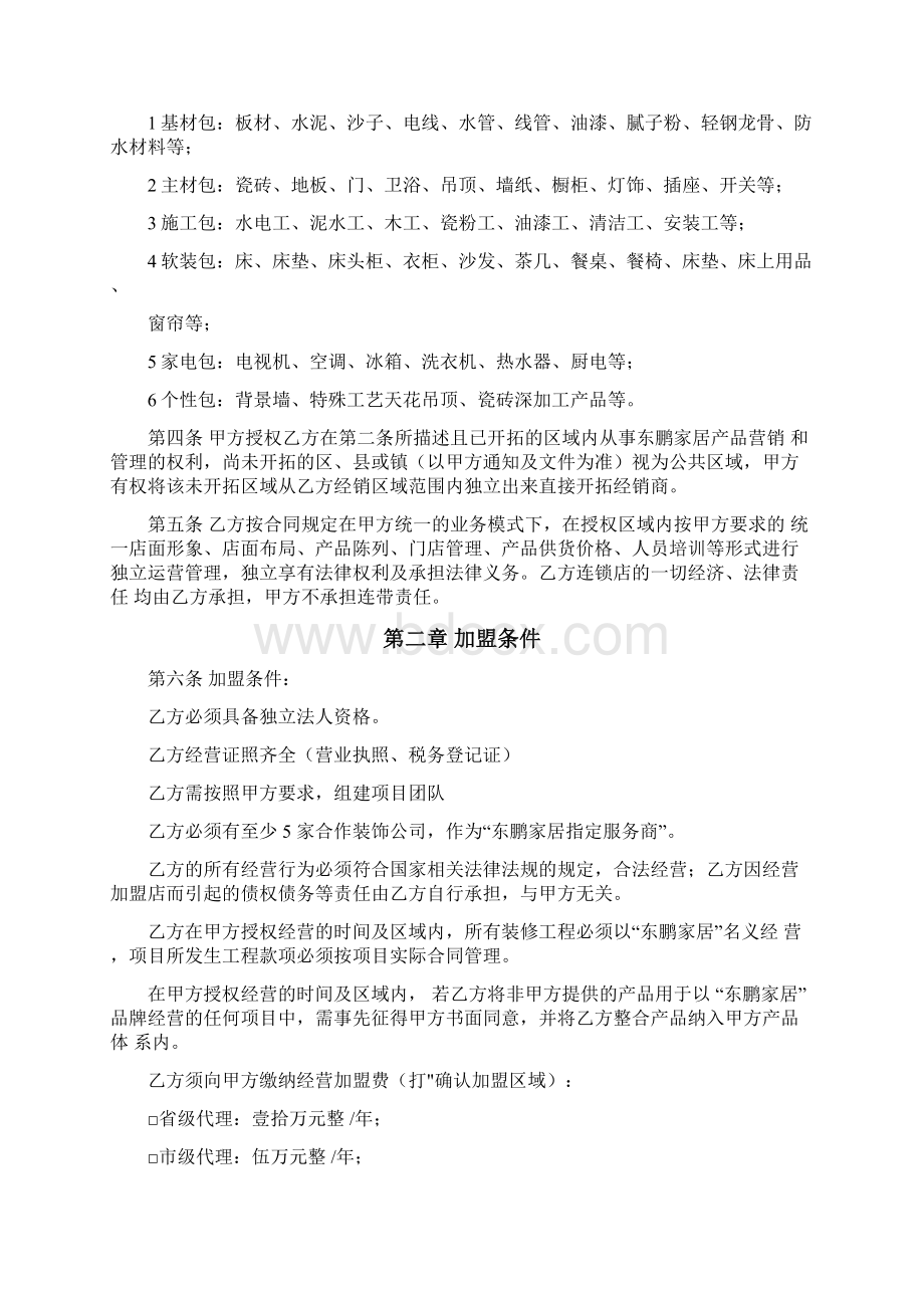 东鹏家居代理商加盟合同.docx_第2页