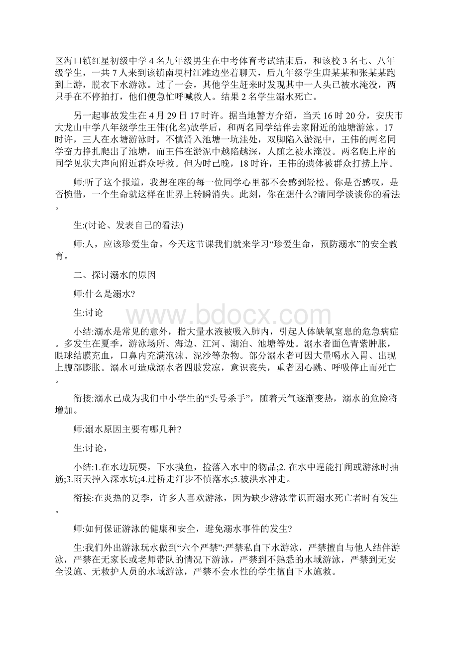 暑假防溺水主题班会教案小学最新合集.docx_第3页