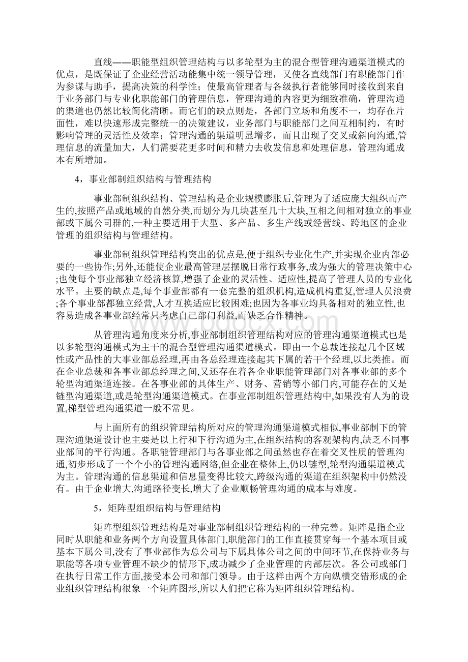 企业管理沟通模式与六种基本组织结构.docx_第3页