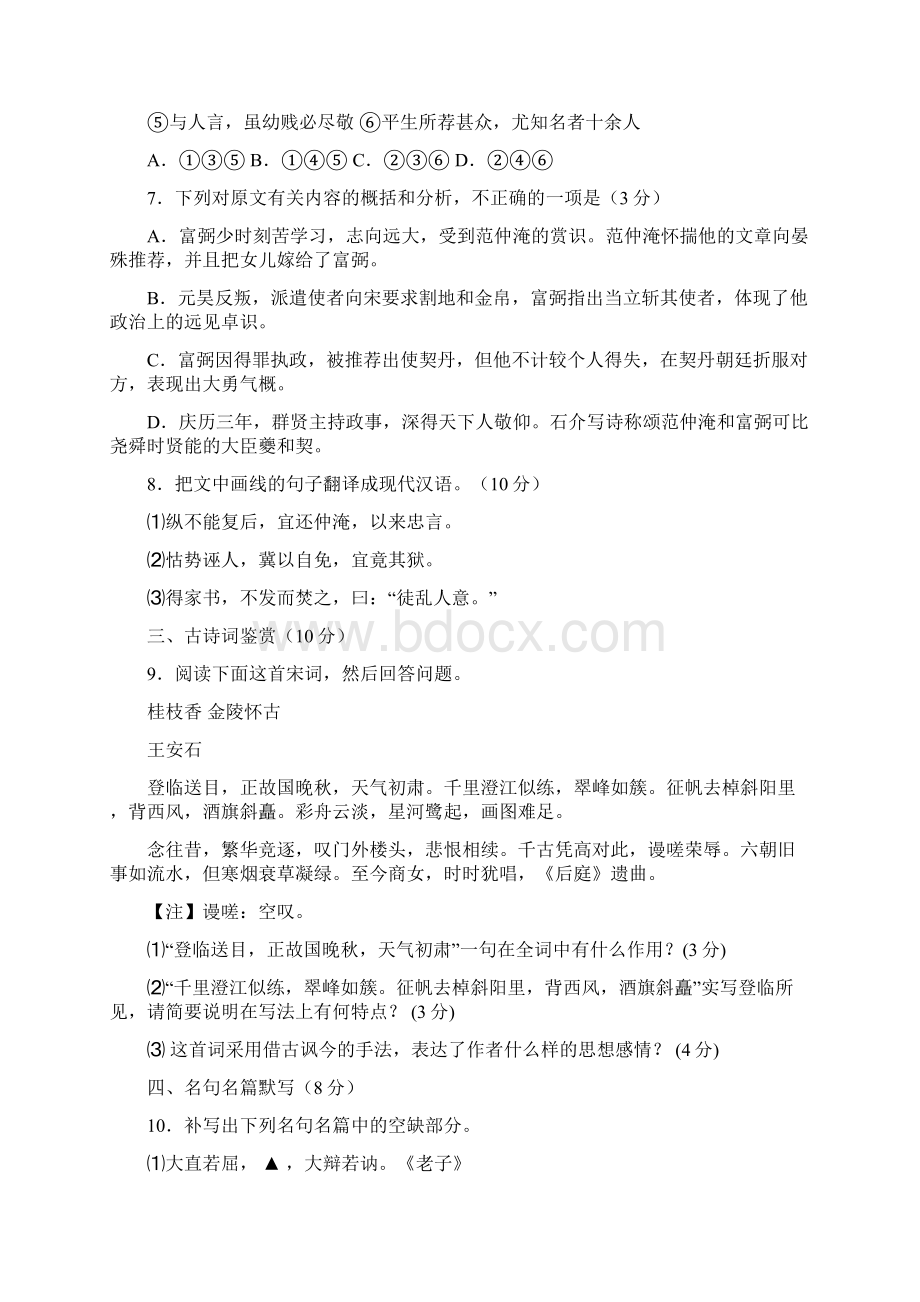 江苏省苏锡常镇四市届高三教学调研测试一语文.docx_第3页