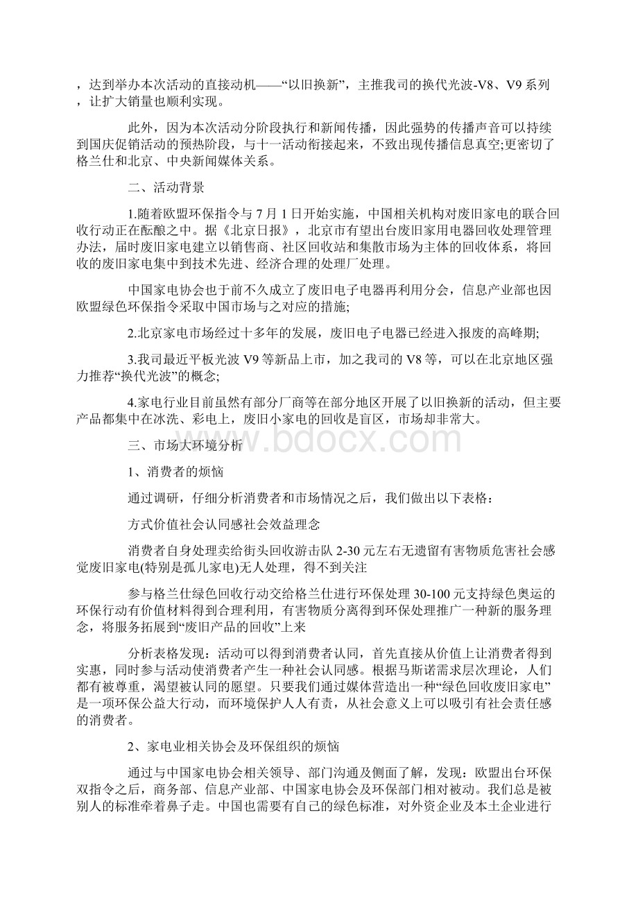 关于绿色营销的成功案例.docx_第2页