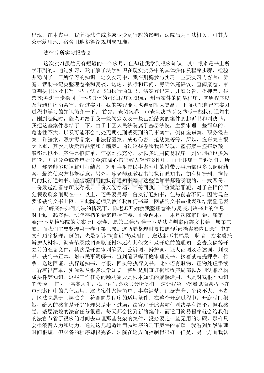 法律诊所实习报告5篇.docx_第2页