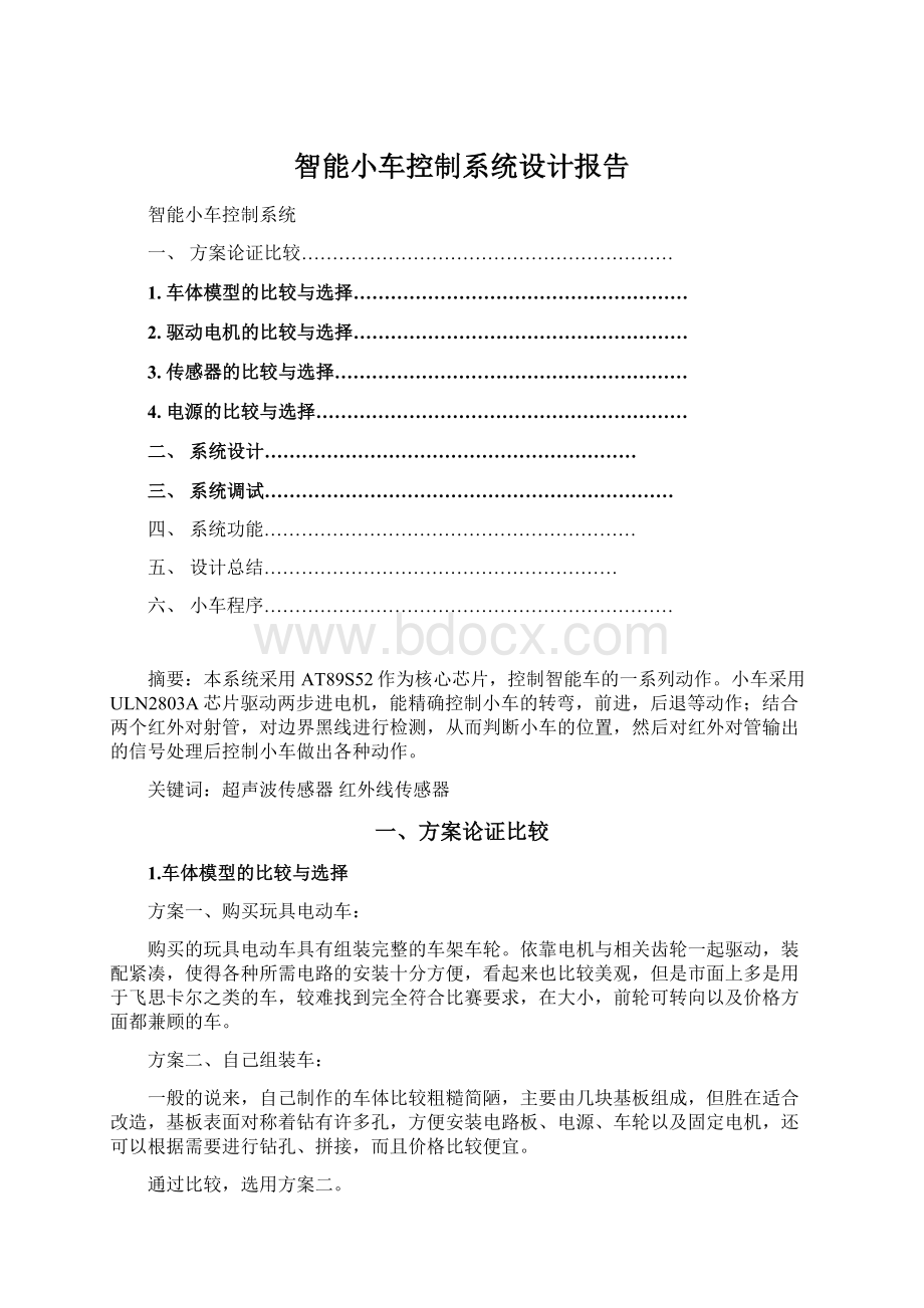 智能小车控制系统设计报告.docx_第1页