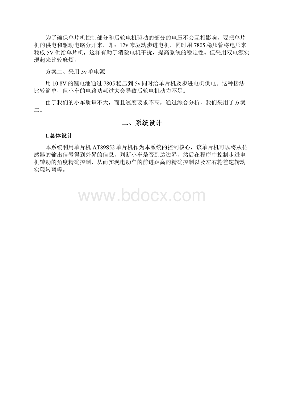 智能小车控制系统设计报告.docx_第3页