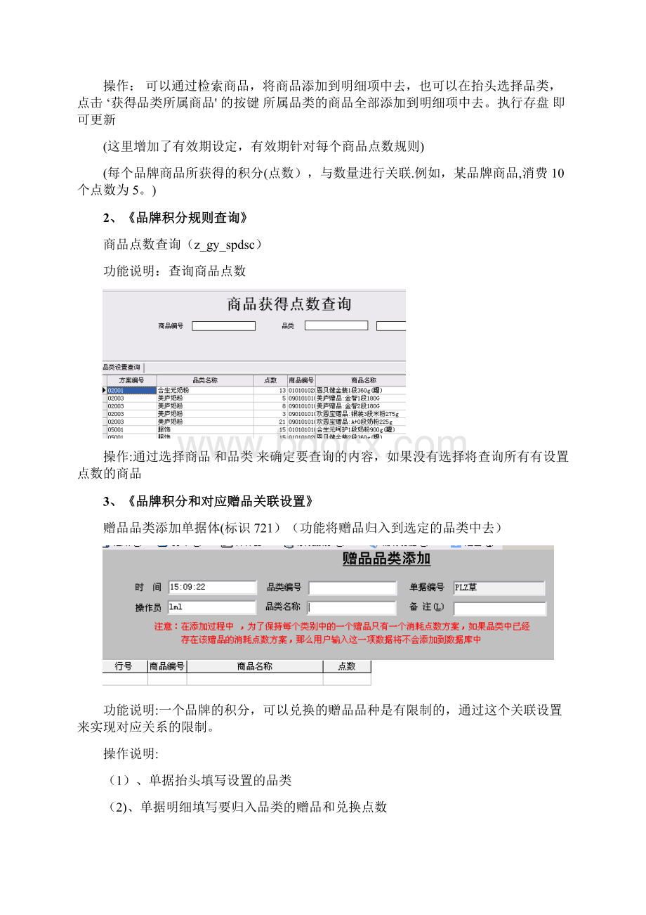 品牌积分和赠品兑换管理解决方案和算法新版精品资料.docx_第3页