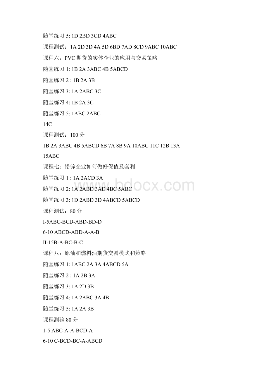 期货后续培训答案解析全.docx_第2页