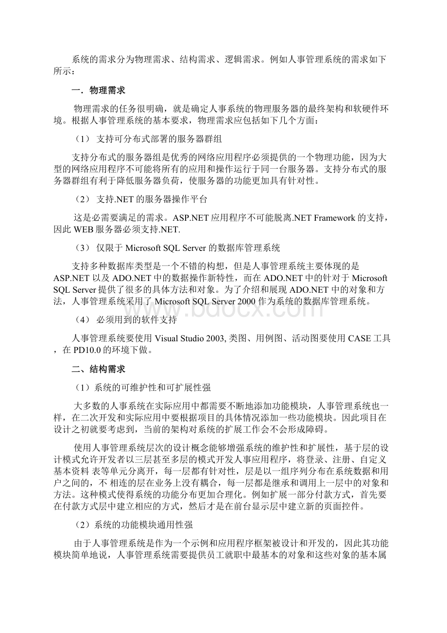 人事管理系统用例图类图活动图doc 79页.docx_第2页