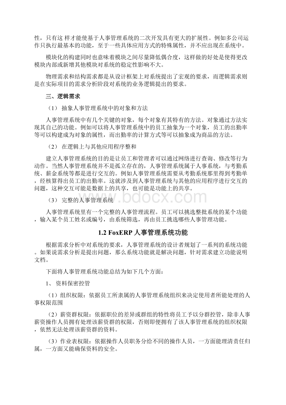 人事管理系统用例图类图活动图doc 79页.docx_第3页