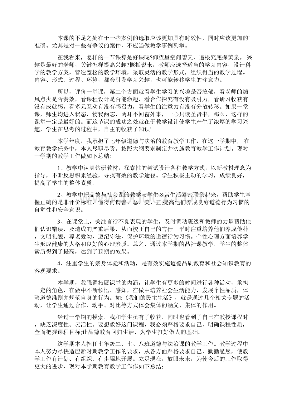 最新七年级道德与法治教学反思9篇.docx_第2页