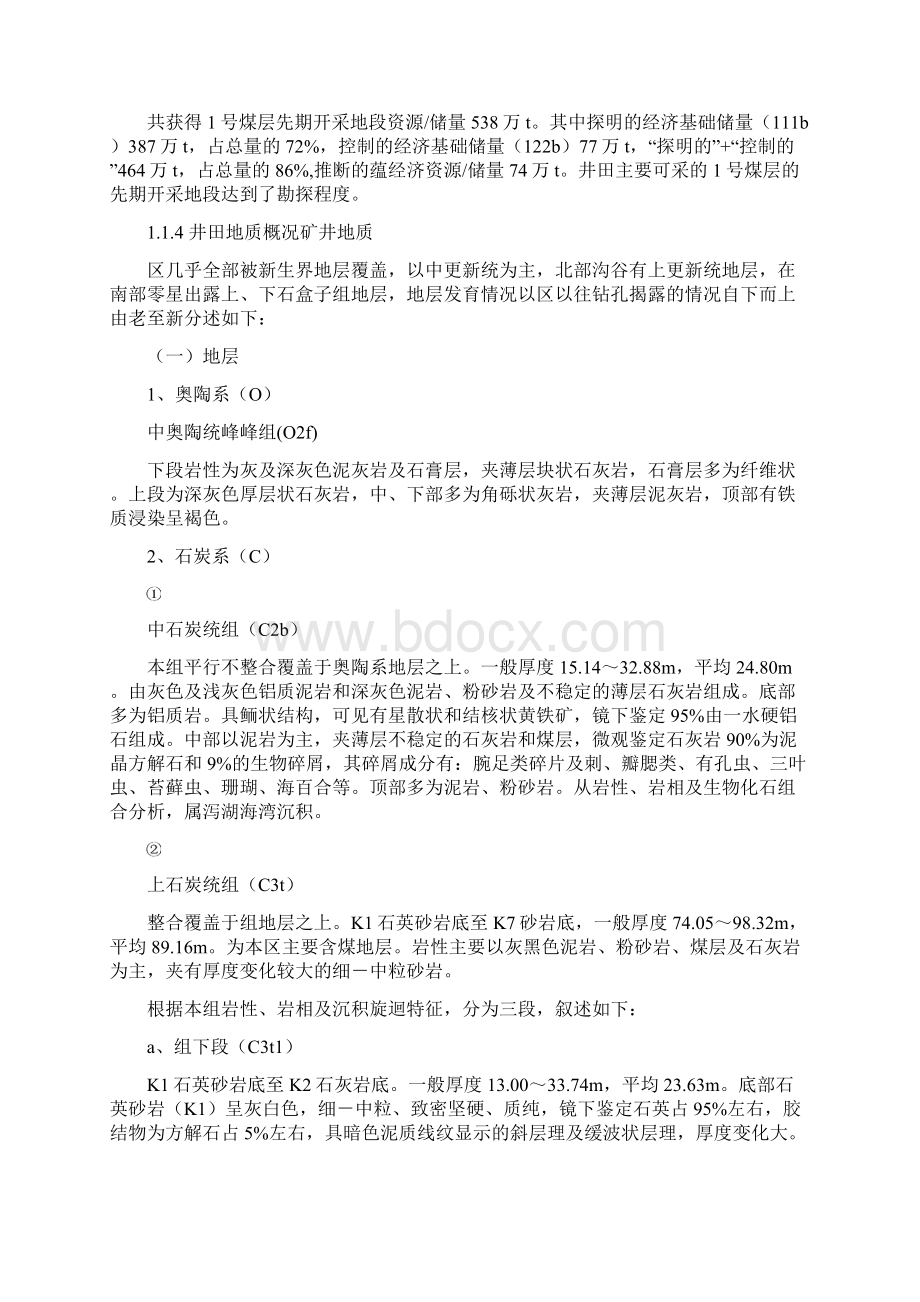 亿隆煤矿煤层开采技术毕业论文.docx_第2页