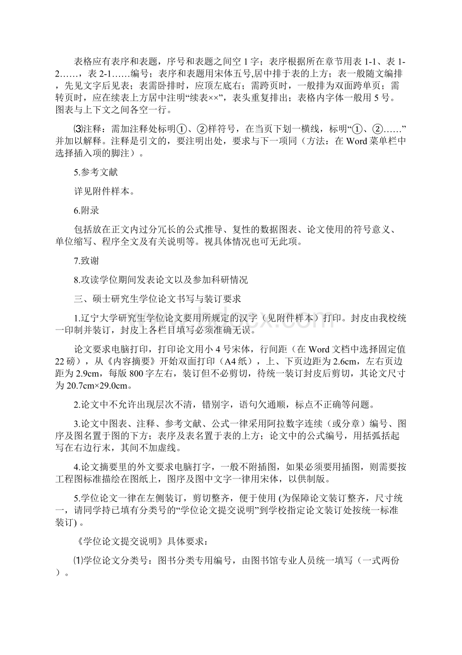 辽宁大学硕士研究生学位论文书写格式版.docx_第2页