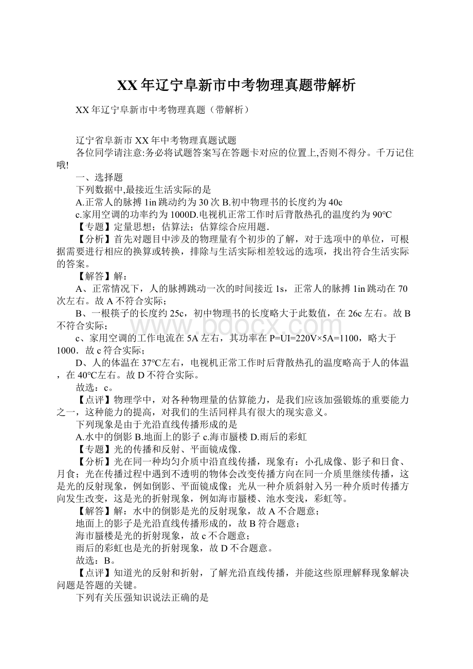 XX年辽宁阜新市中考物理真题带解析.docx