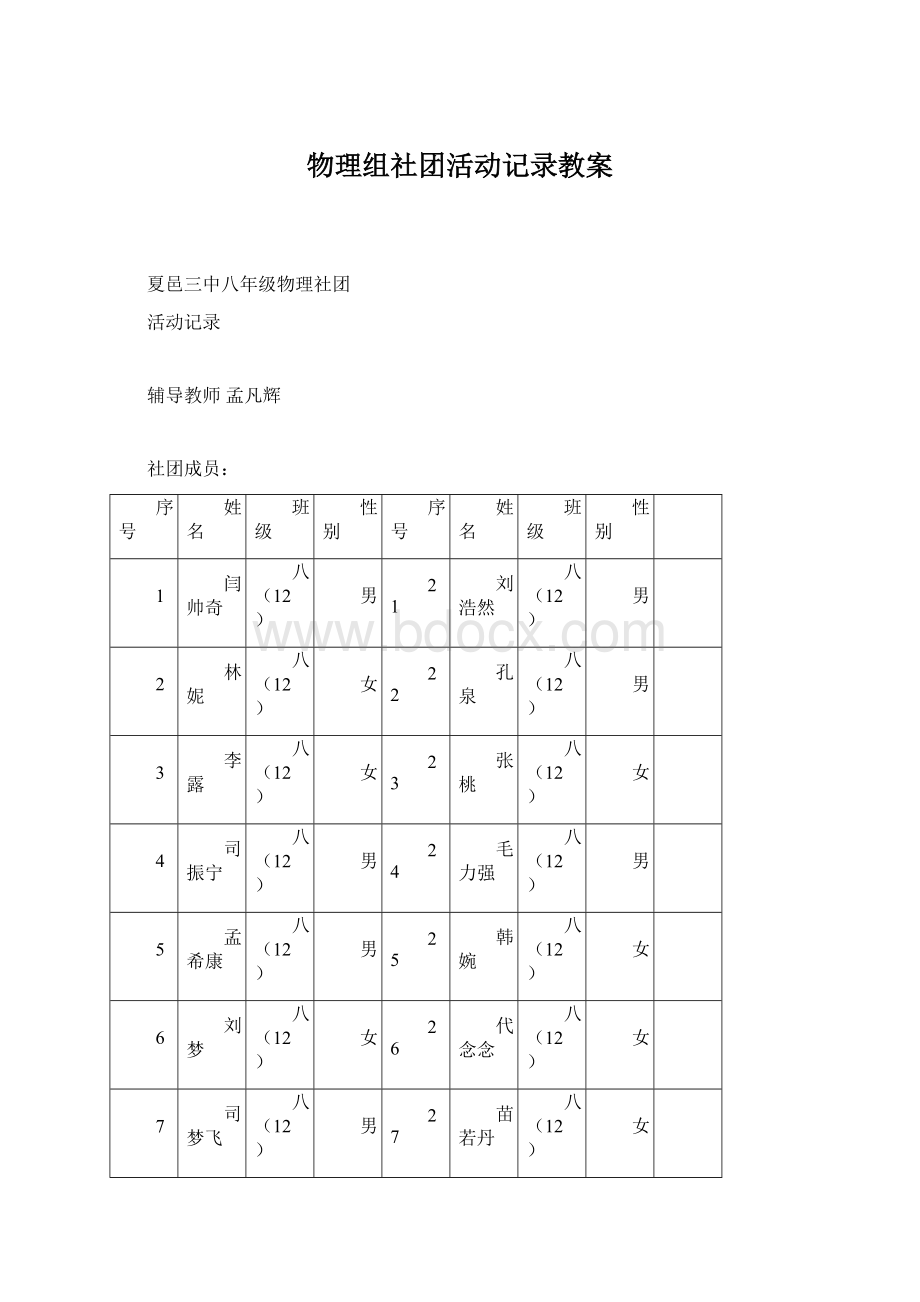 物理组社团活动记录教案.docx_第1页