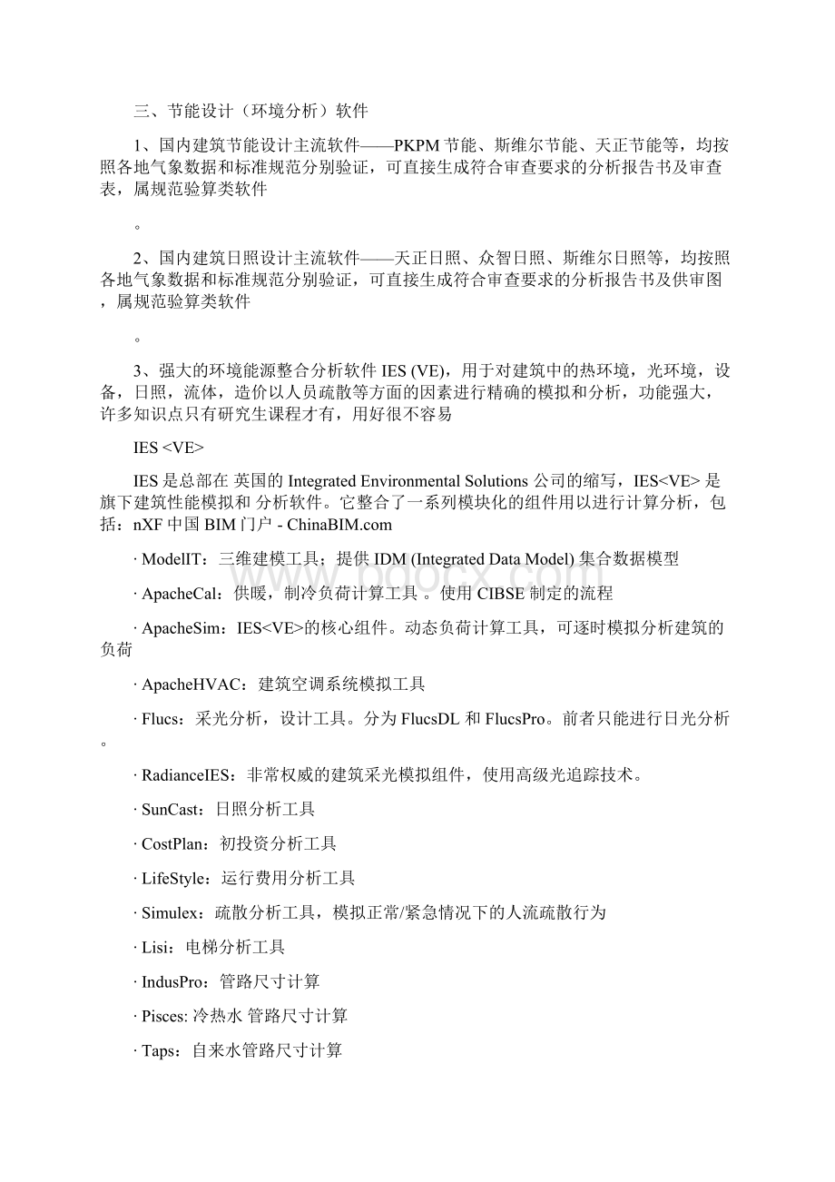 环境分析相关软件.docx_第3页