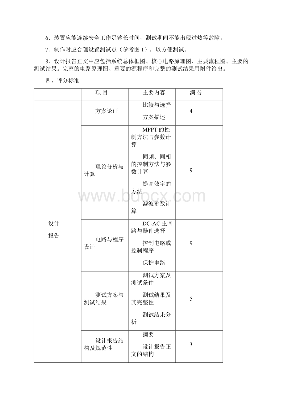 全国大学生电子设计竞赛试题.docx_第3页