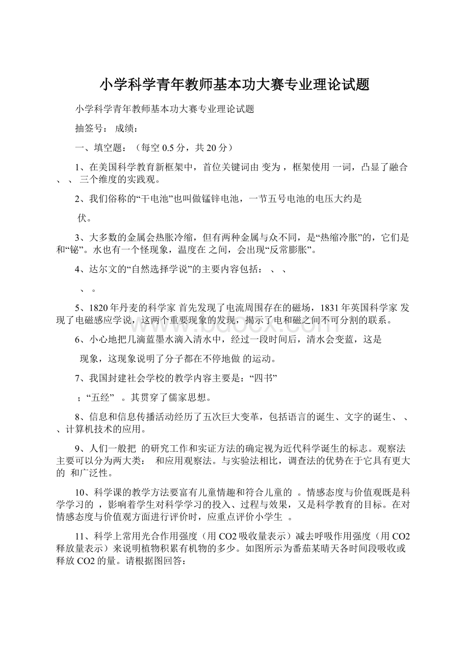 小学科学青年教师基本功大赛专业理论试题.docx_第1页