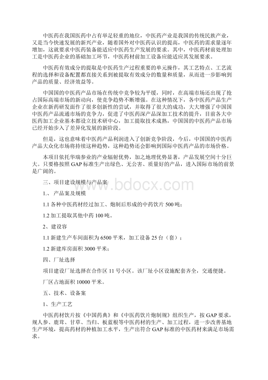 中医药加工项目实施建议书.docx_第2页