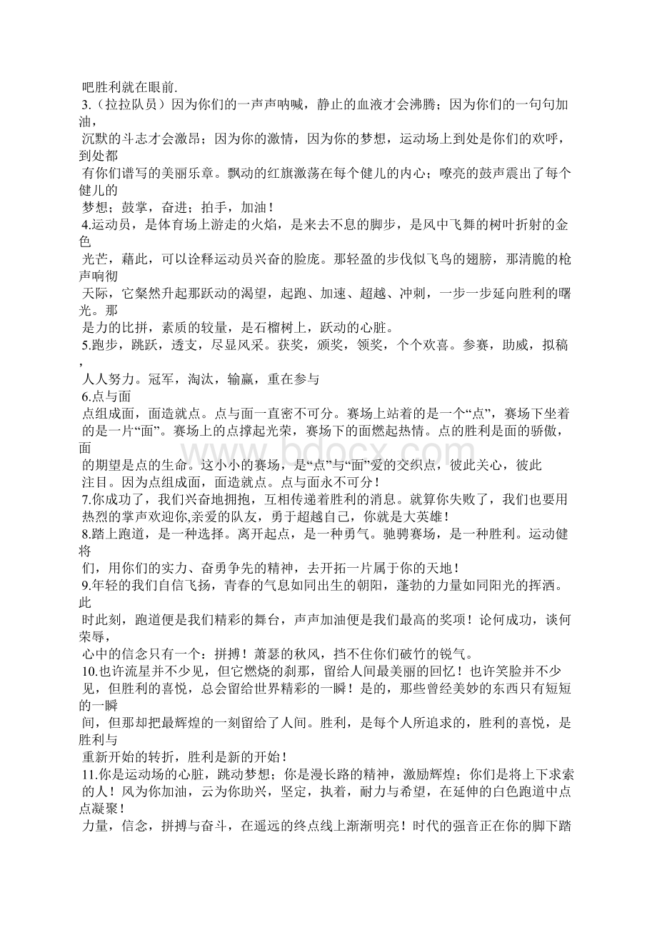 教师跳绳通讯稿.docx_第2页