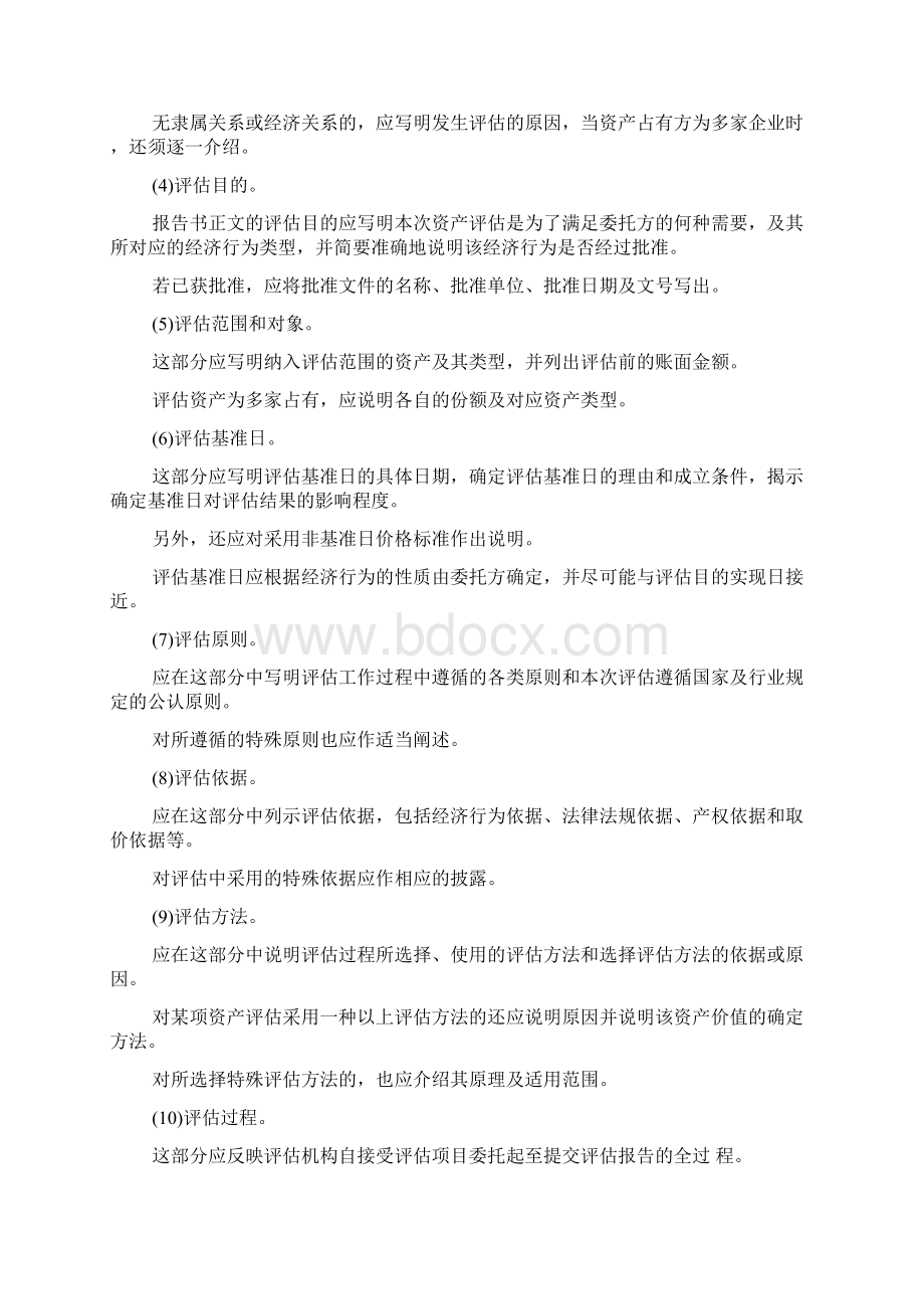 资产评估报告书的应用者.docx_第2页