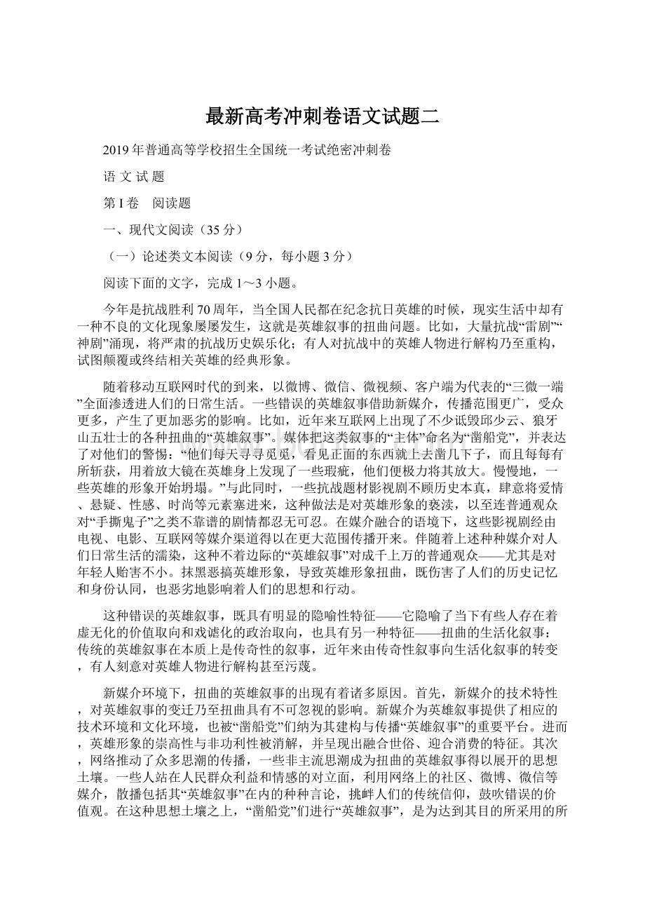 最新高考冲刺卷语文试题二.docx_第1页