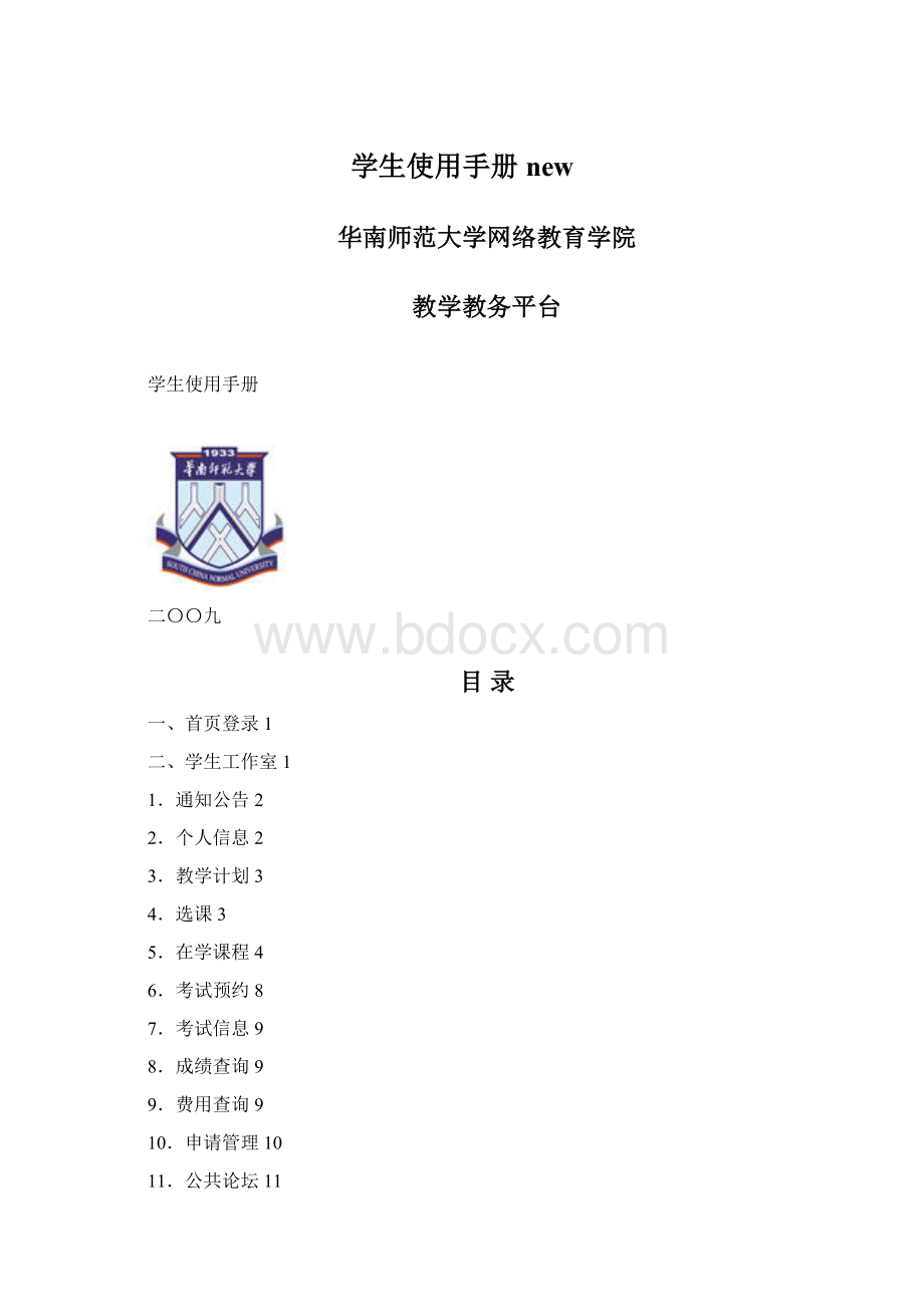 学生使用手册new.docx