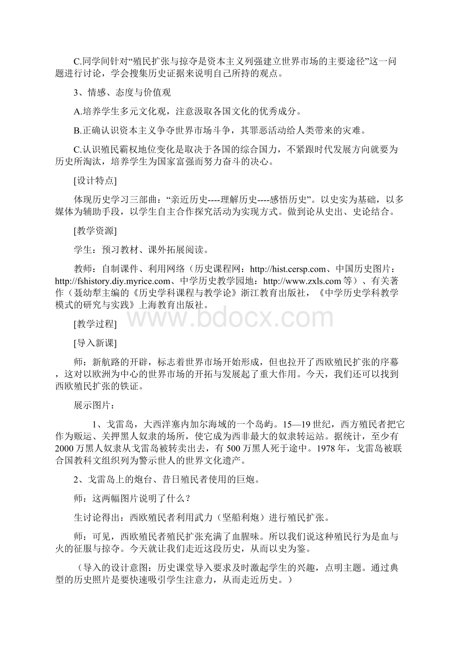 《血与火的征服与掠夺》教学设计8.docx_第3页